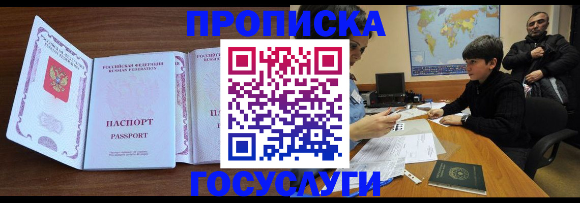 прописка в квартире в Самарской области